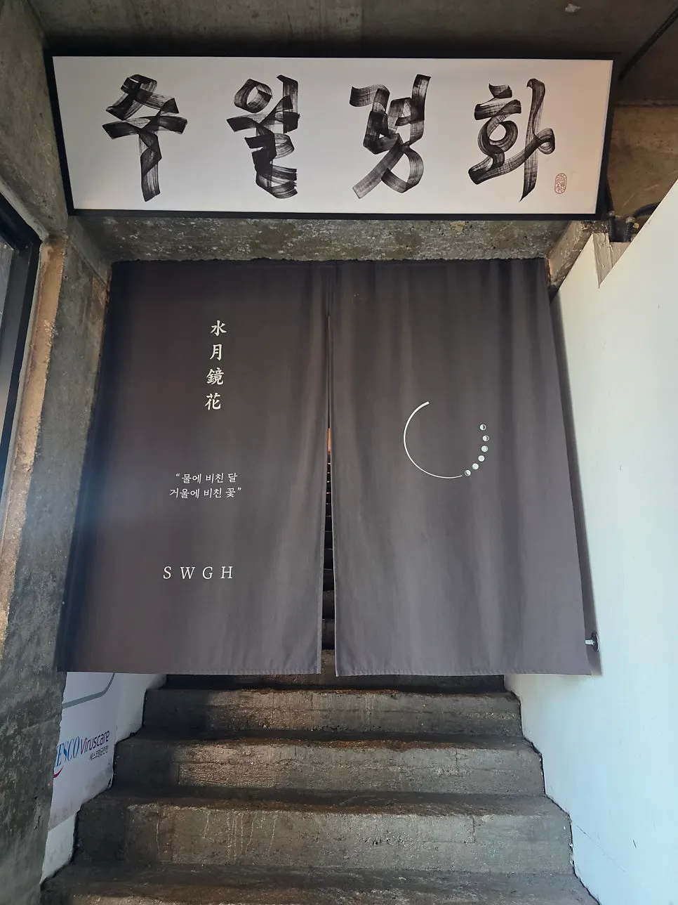 수월경화 1층 주차장과 건물 입구