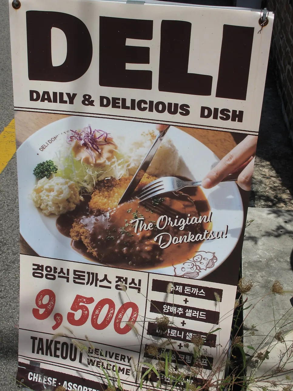 송정 델리돈까스 외관과 주차 안내