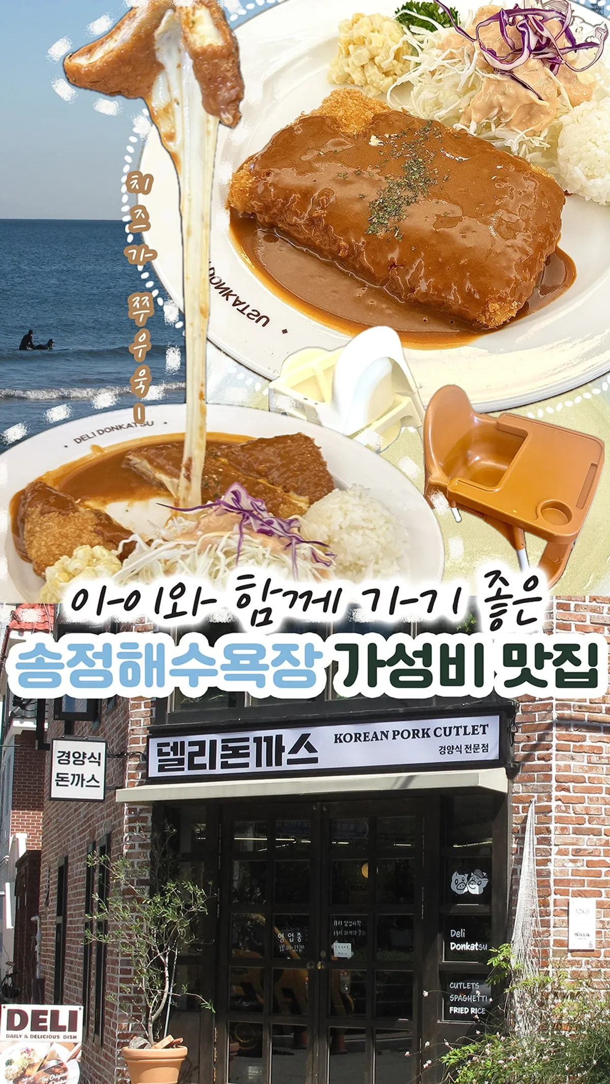 델리돈까스 간판과 가게 입구