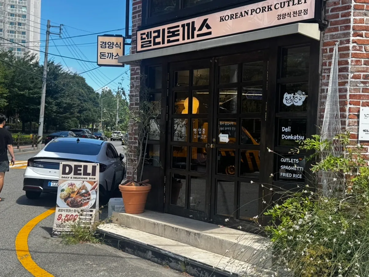 송정역 근처 델리돈까스 외관