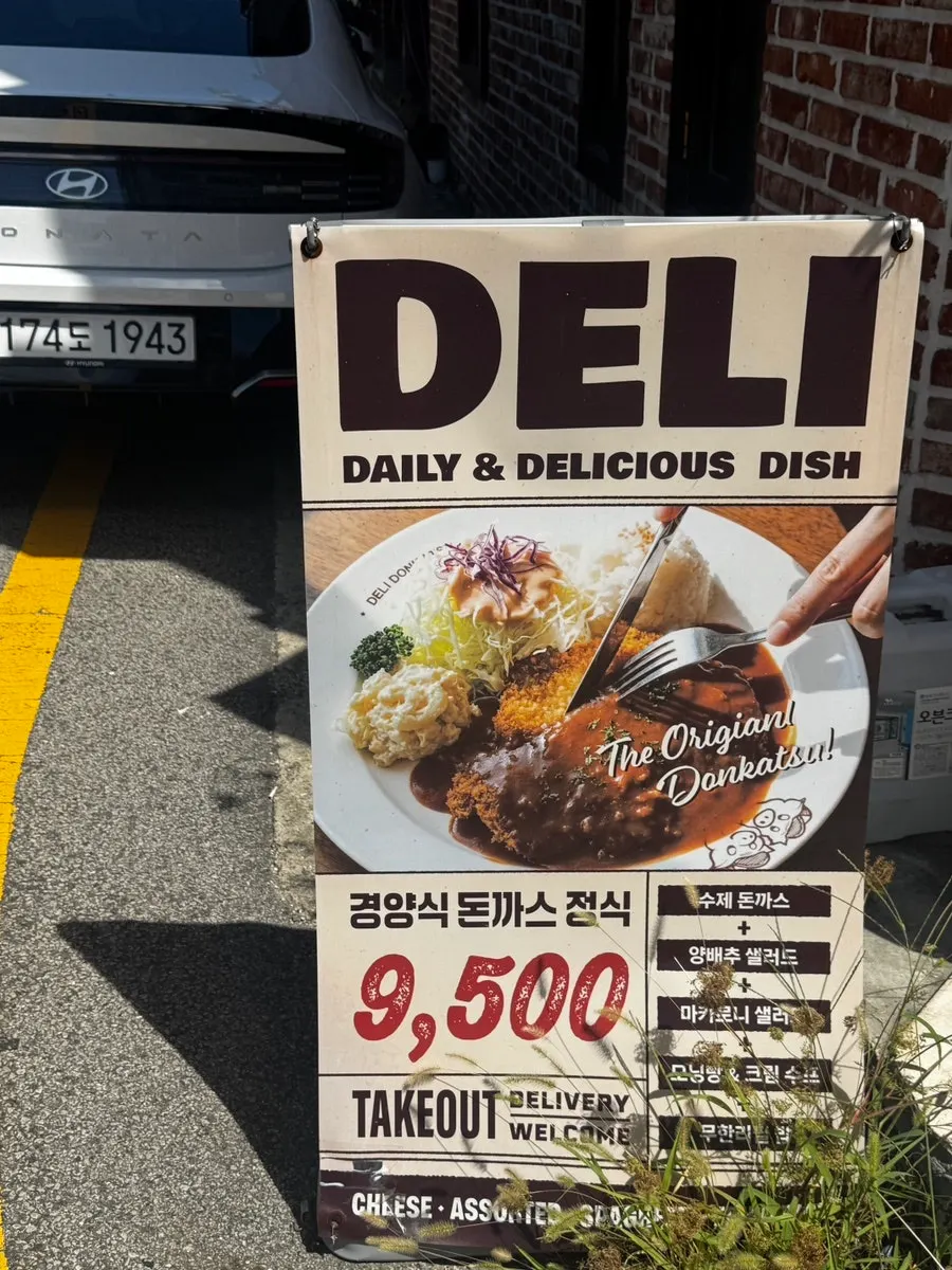 델리돈까스 매장 마지막 사진