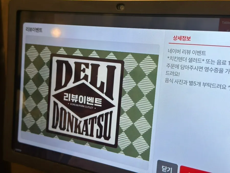 델리돈까스 네이버 리뷰 이벤트 안내