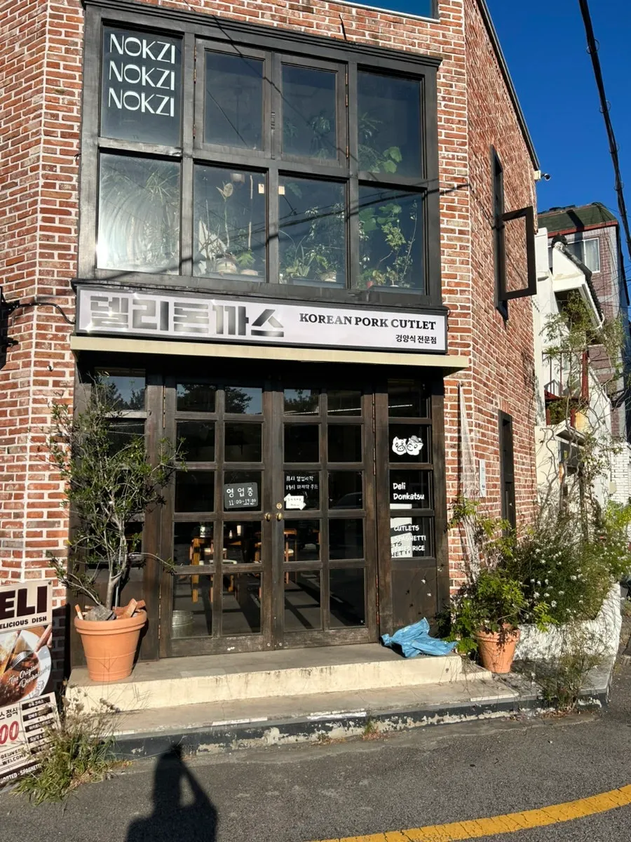 클래식한 델리돈까스 건물 입구