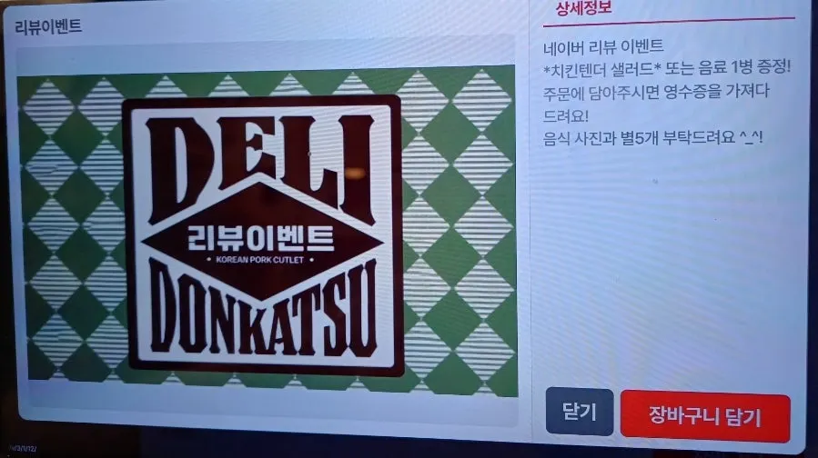 Order summary and Naver review event notice at Deli Donkatsu