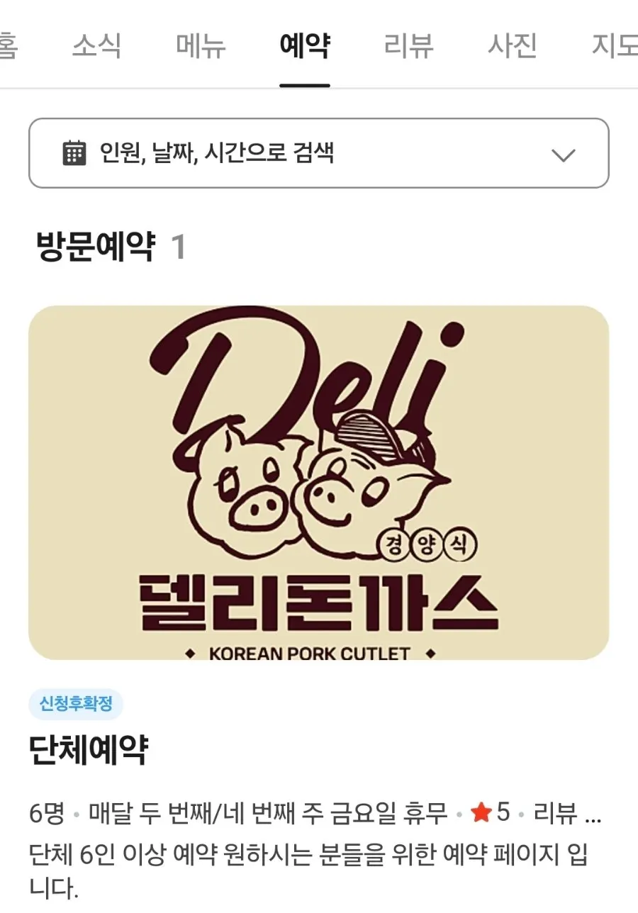 Reservation information sign at Deli Donkatsu
