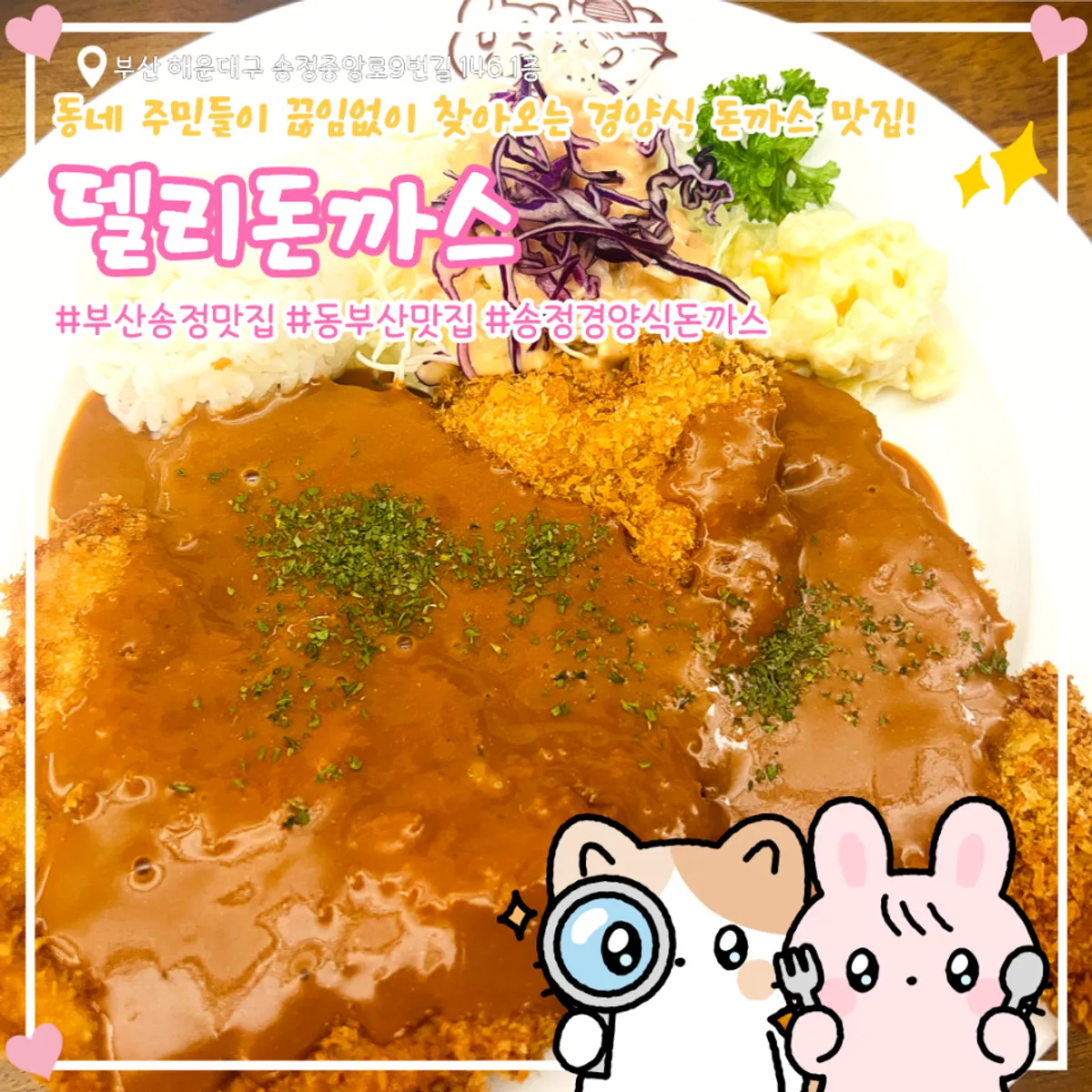 델리돈까스 경양식 돈까스 한 상 차림