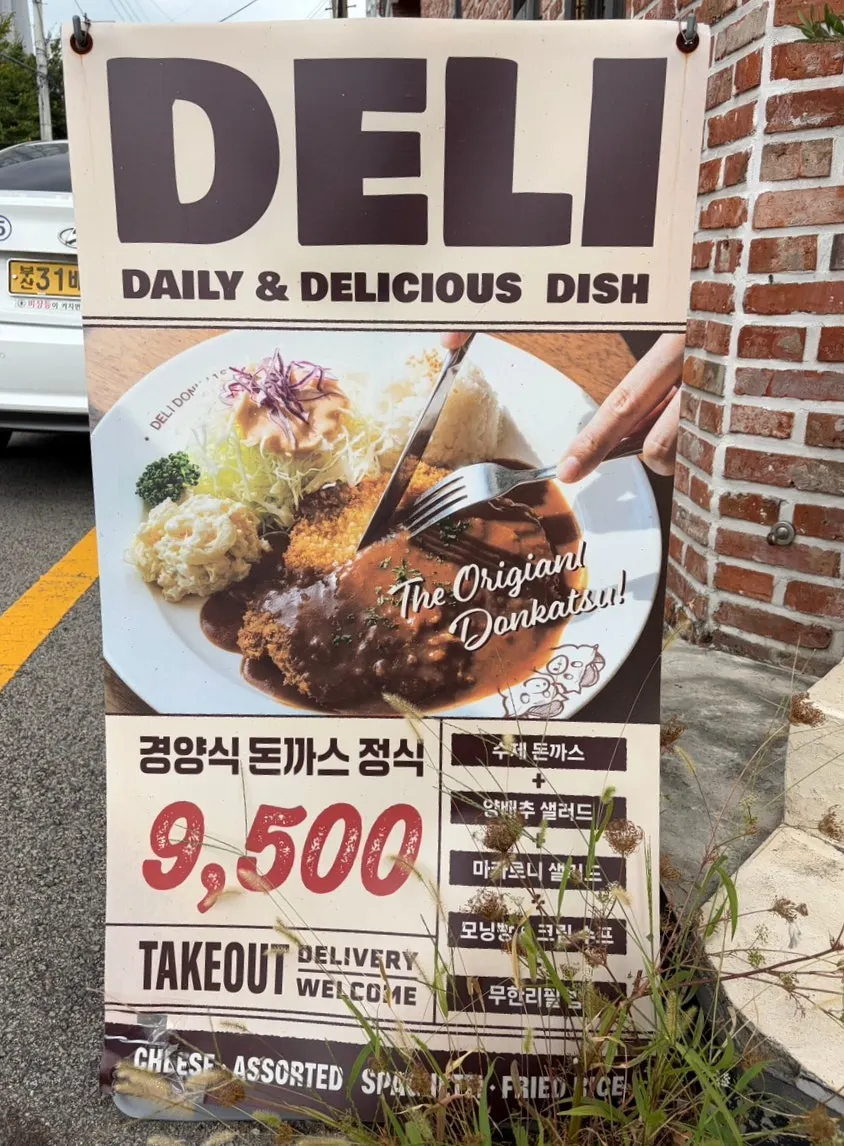Entrance of Deli Donkatsu