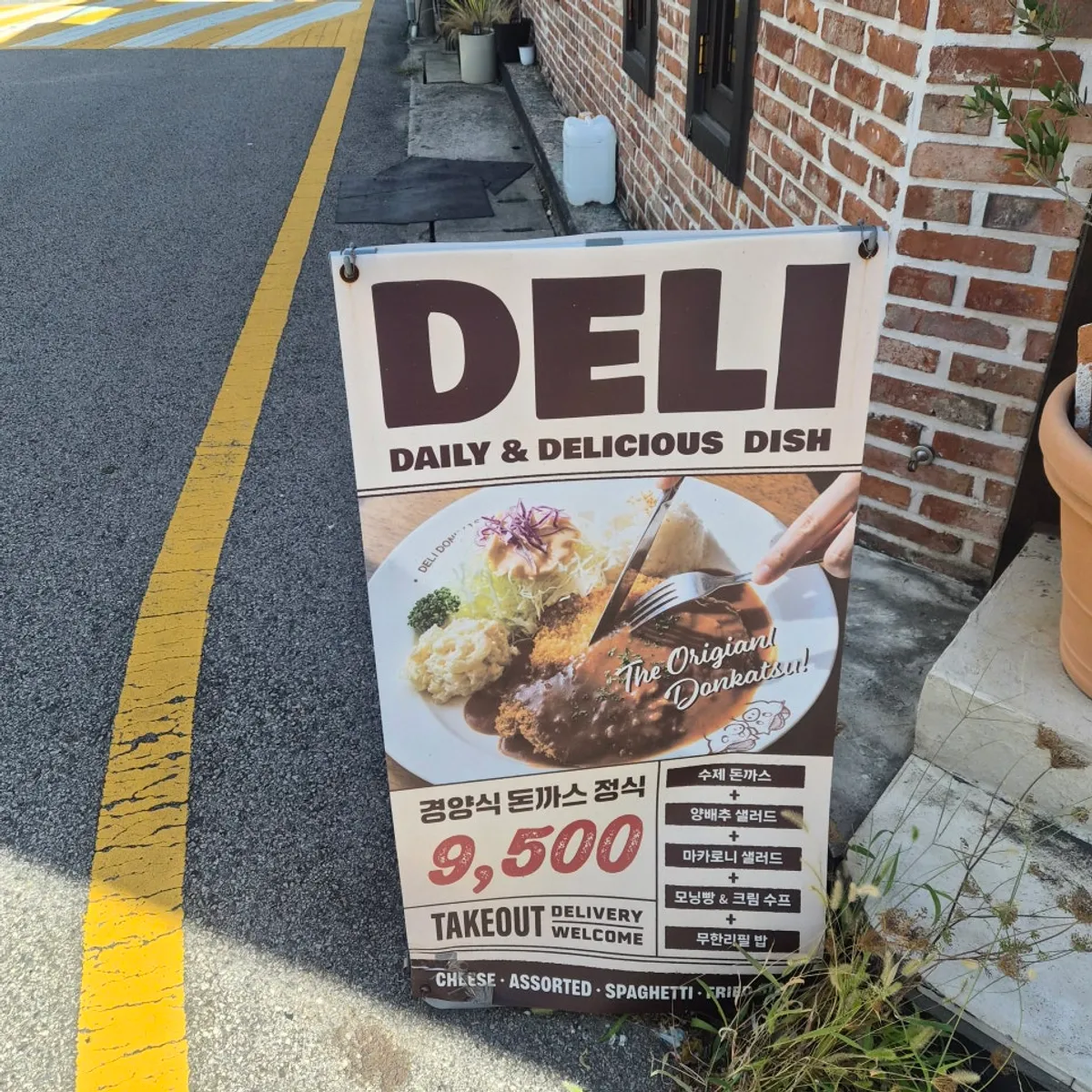 송정 델리돈까스 경양식 돈까스 한 접시