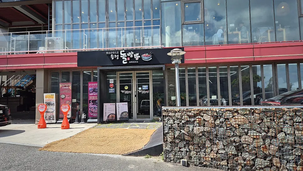 송정돌짬뽕 입구 주변 풍경