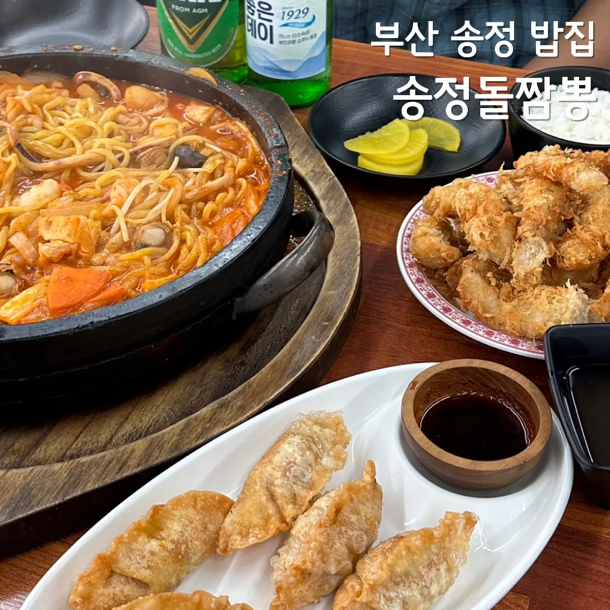 Main image of Songjeong Dol Jjamppong in Songjeong, Busan
