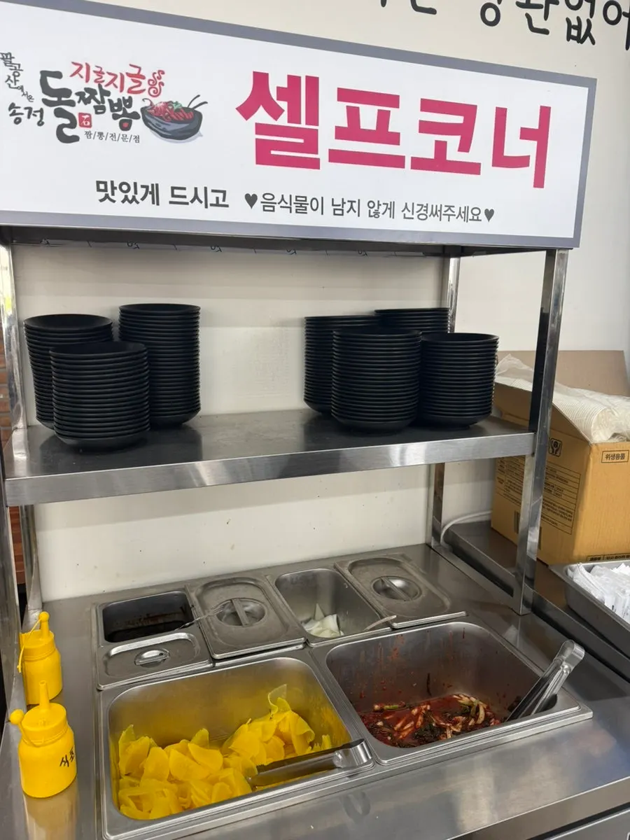 Self-service corner with pickled radish, green onion kimchi, onion, and black bean sauce