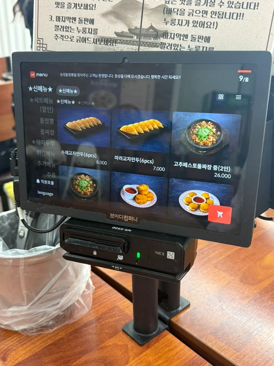 Menu at Songjeong Dol Jjamppong seen through the table-order system