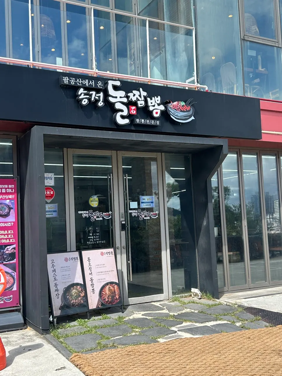 Songjeong Dol Jjamppong hours and parking info