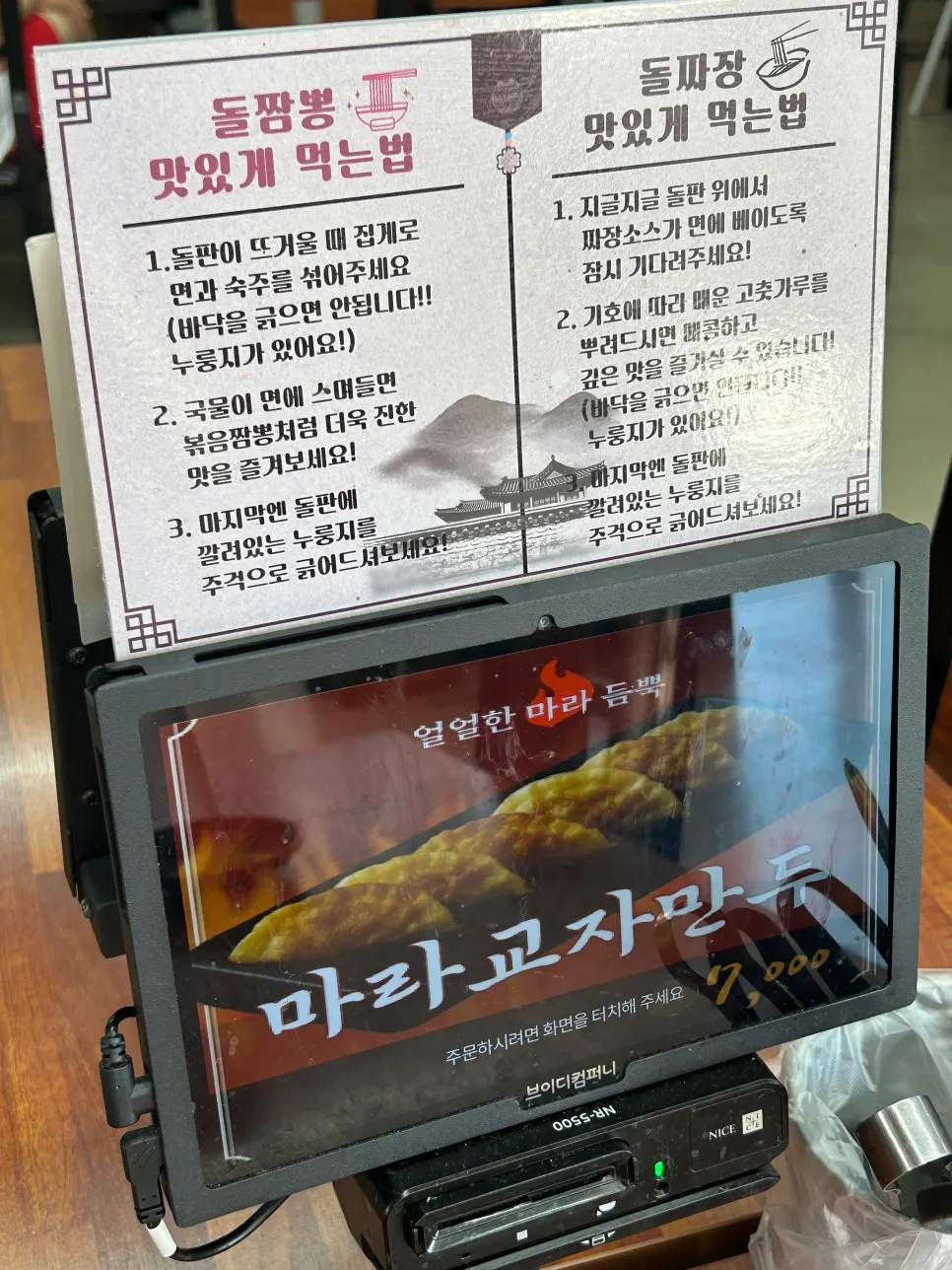 Sign explaining how to eat the dish properly