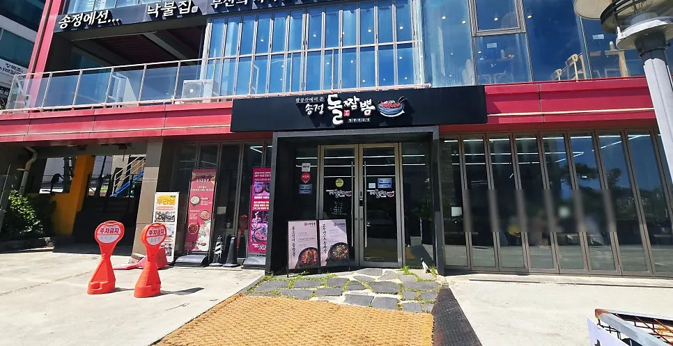 주차장에서 바라본 송정돌짬뽕 매장 정면