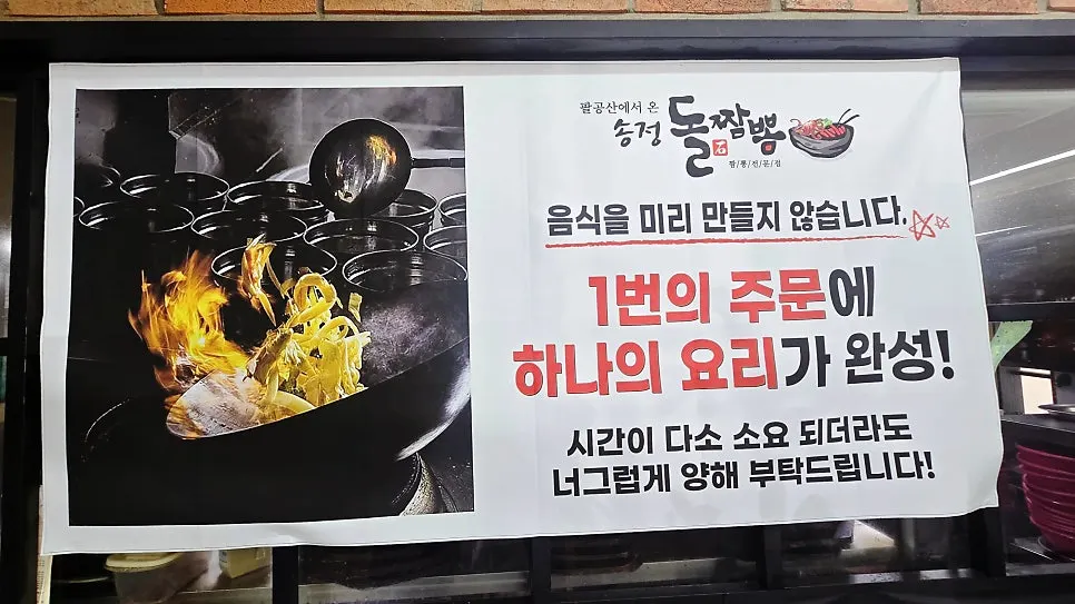주문 후 조리를 기다리는 송정돌짬뽕 테이블