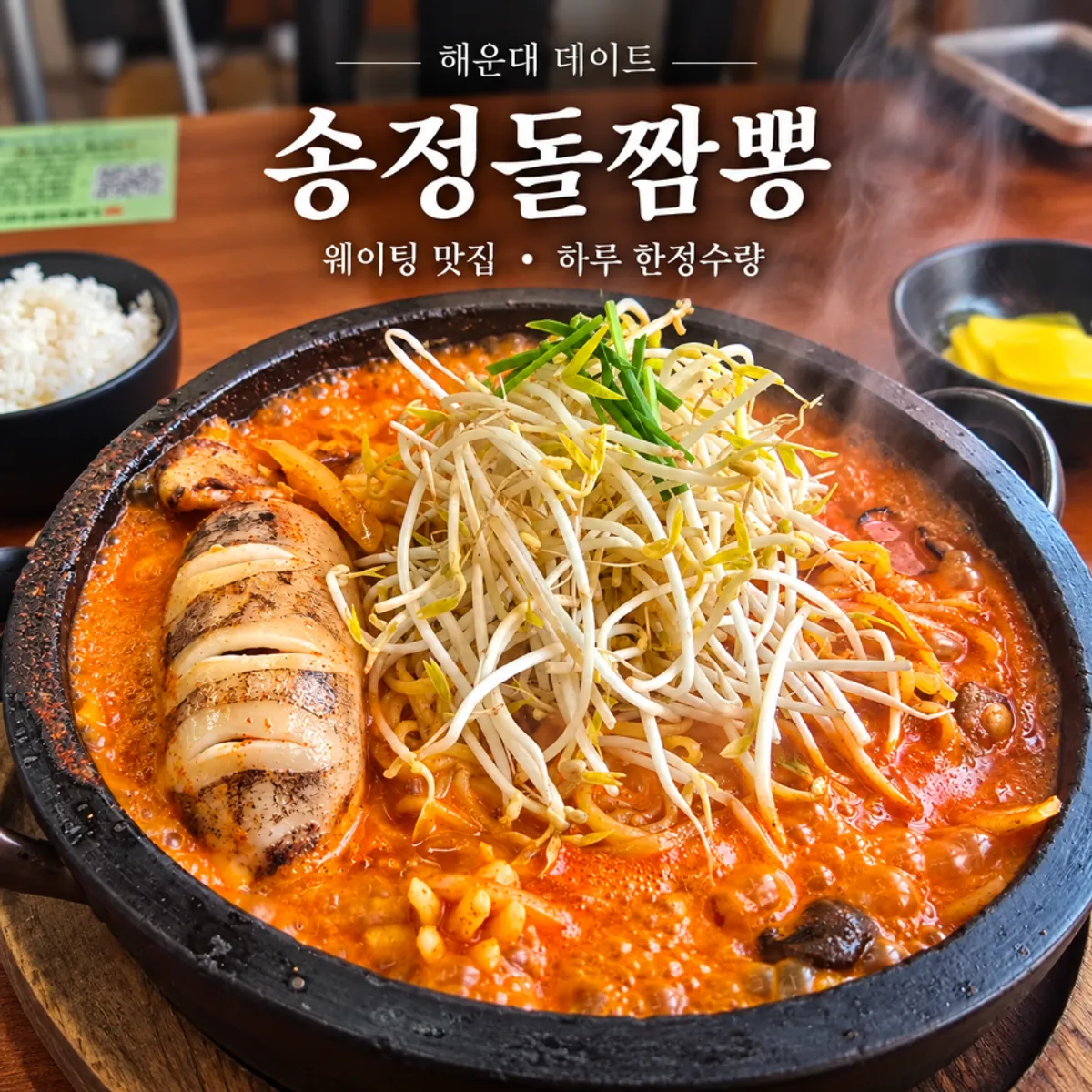송정돌짬뽕 영업시간과 주소 안내 이미지
