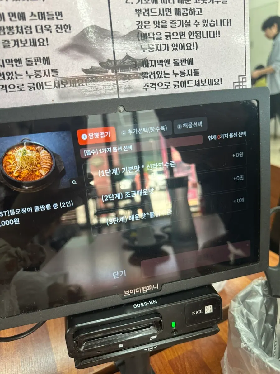 The table-order menu screen at Songjeong Dol Jjamppong