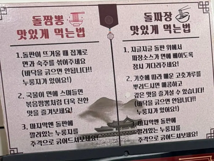 돌짬뽕 먹는 방법 안내 문구