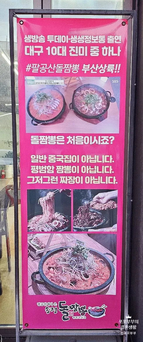 Songjeong Dol Jjamppong entrance sign