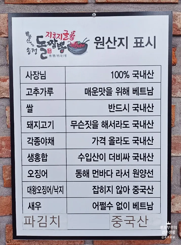Set menu and spice level guide at Songjeong Dol Jjamppong