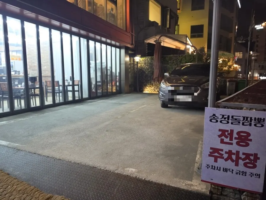 송정돌짬뽕 전용 무료 주차장