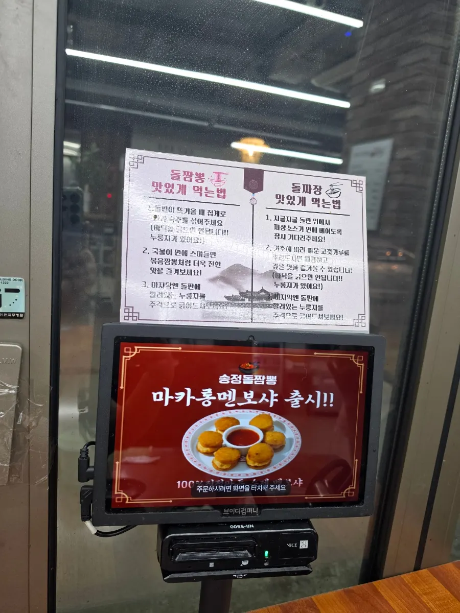 테이블 위 키오스크 주문 기기