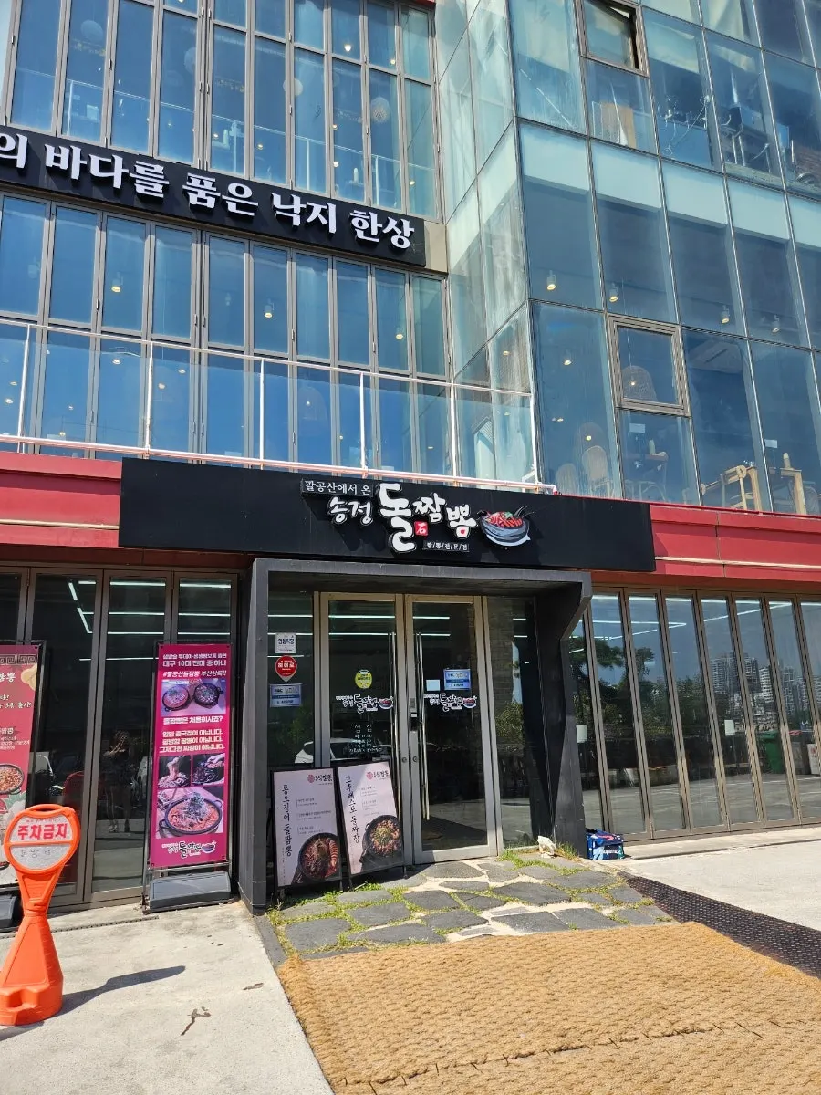 Exterior of Songjeong Dol Jjamppong, a Chinese restaurant near Songjeong Beach