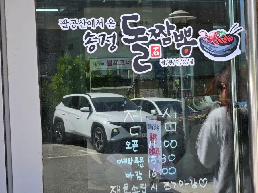 Menu sign for whole squid stone-plate jjamppong and chili pesto stone-plate jajangmyeon