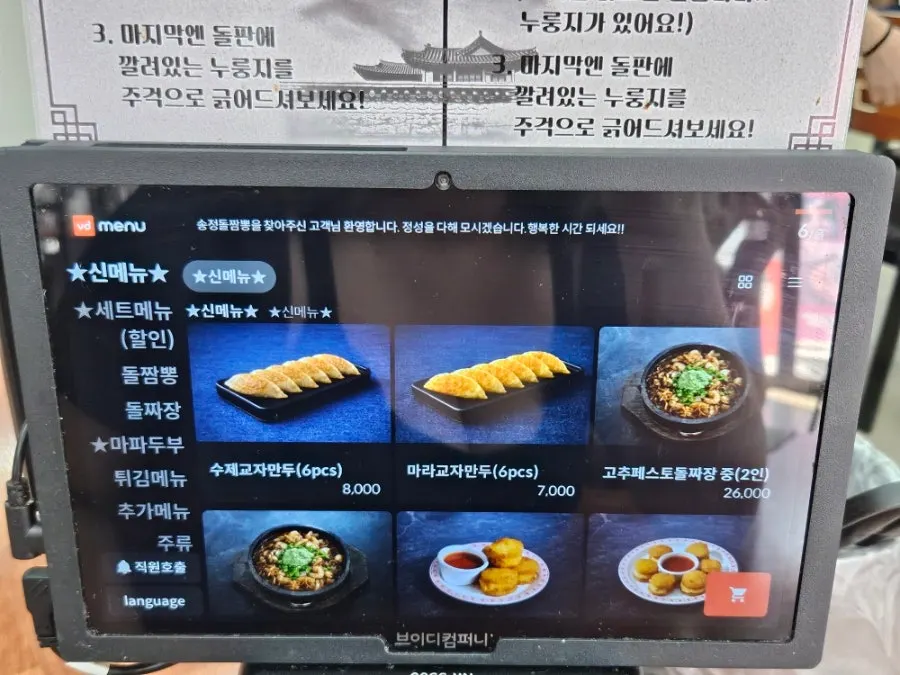 Posted instructions for how to best enjoy the food