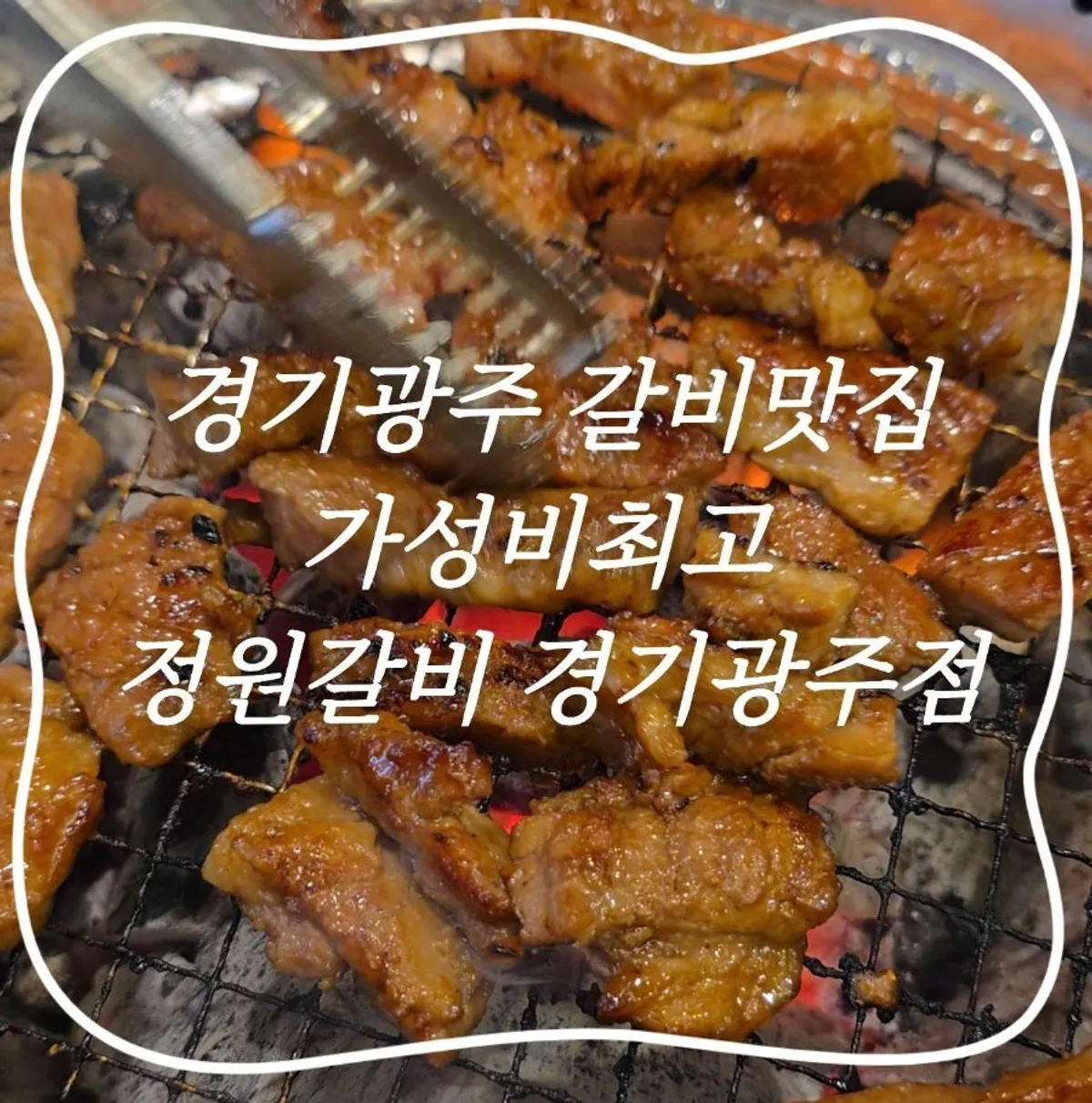 Charcoal pork galbi table setting at Jeongwon Galbi Gyeonggi Gwangju Branch
