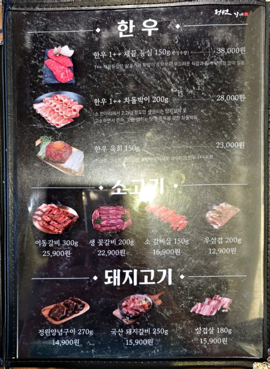 Pork galbi menu board at Jeongwon Galbi