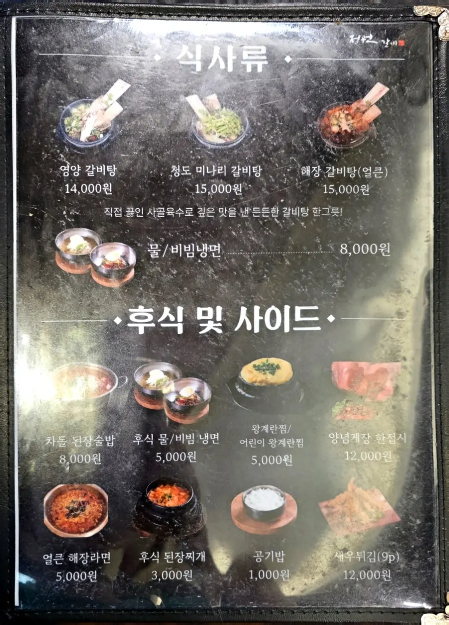 Lunch special and rice dish menu board at Jeongwon Galbi