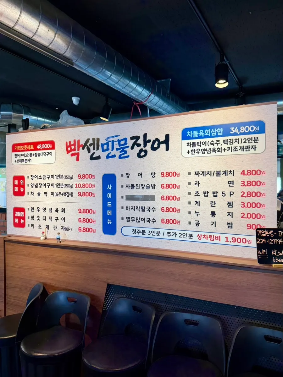 Menu at Ppaksen Freshwater Eel Songjeong Station Branch