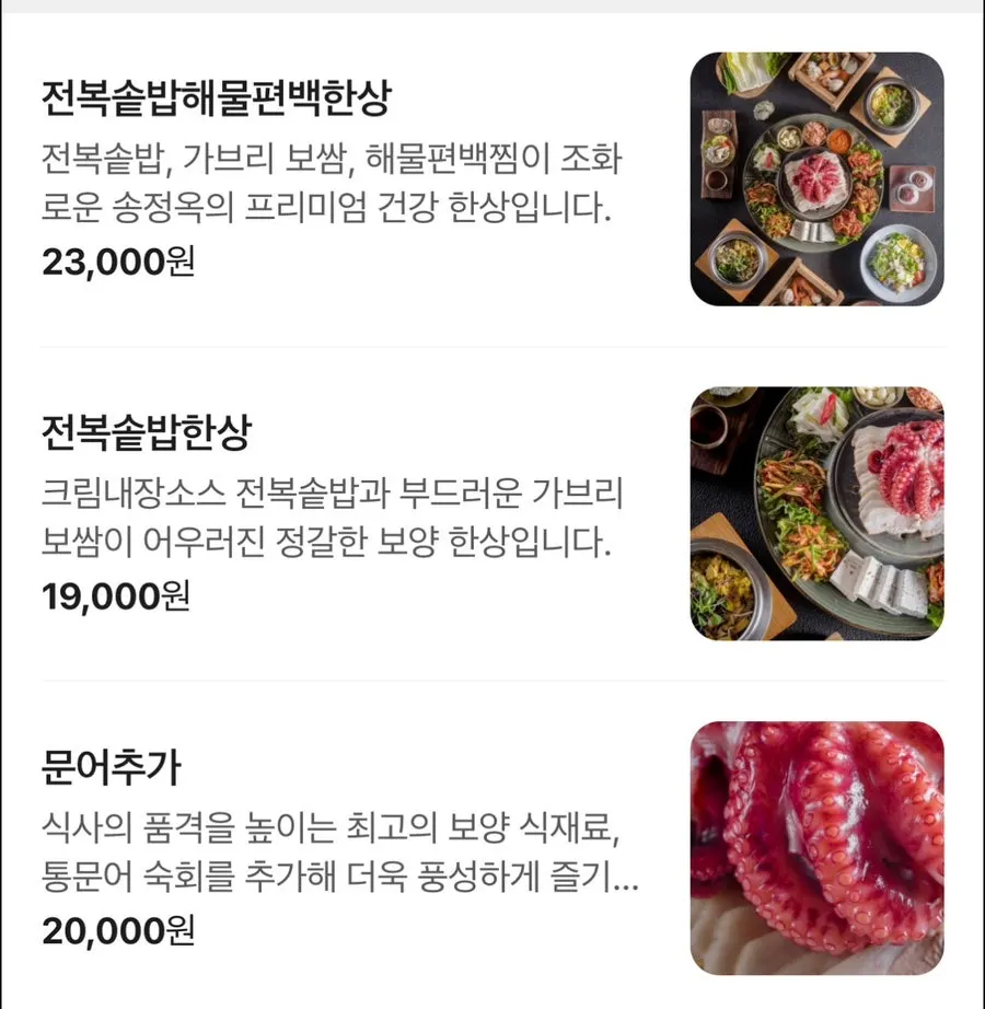 송정옥 메뉴 안내