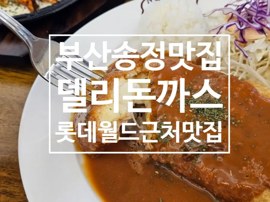 Exterior of Deli Donkatsu in Songjeong, Busan