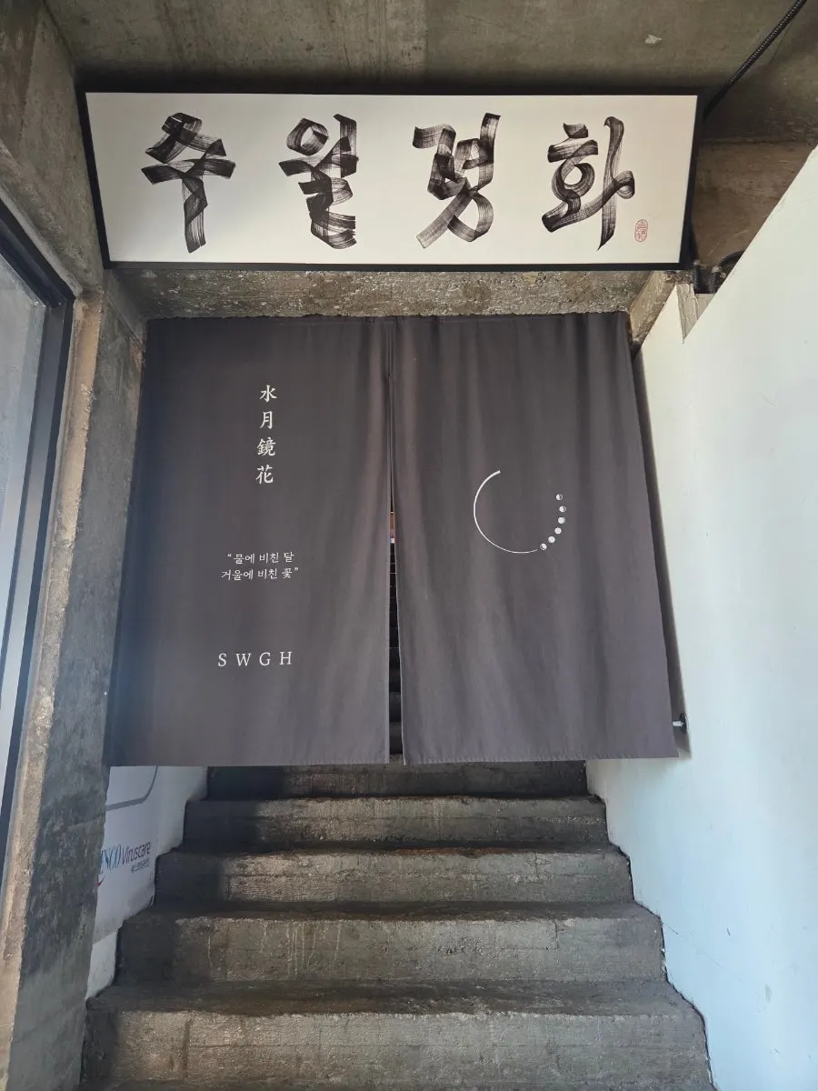 Suwolgyeonghwa visitor information