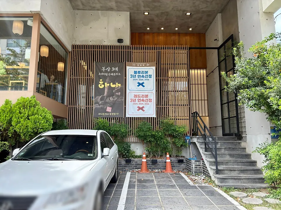 Parking spaces in front of Hana Donkatsu