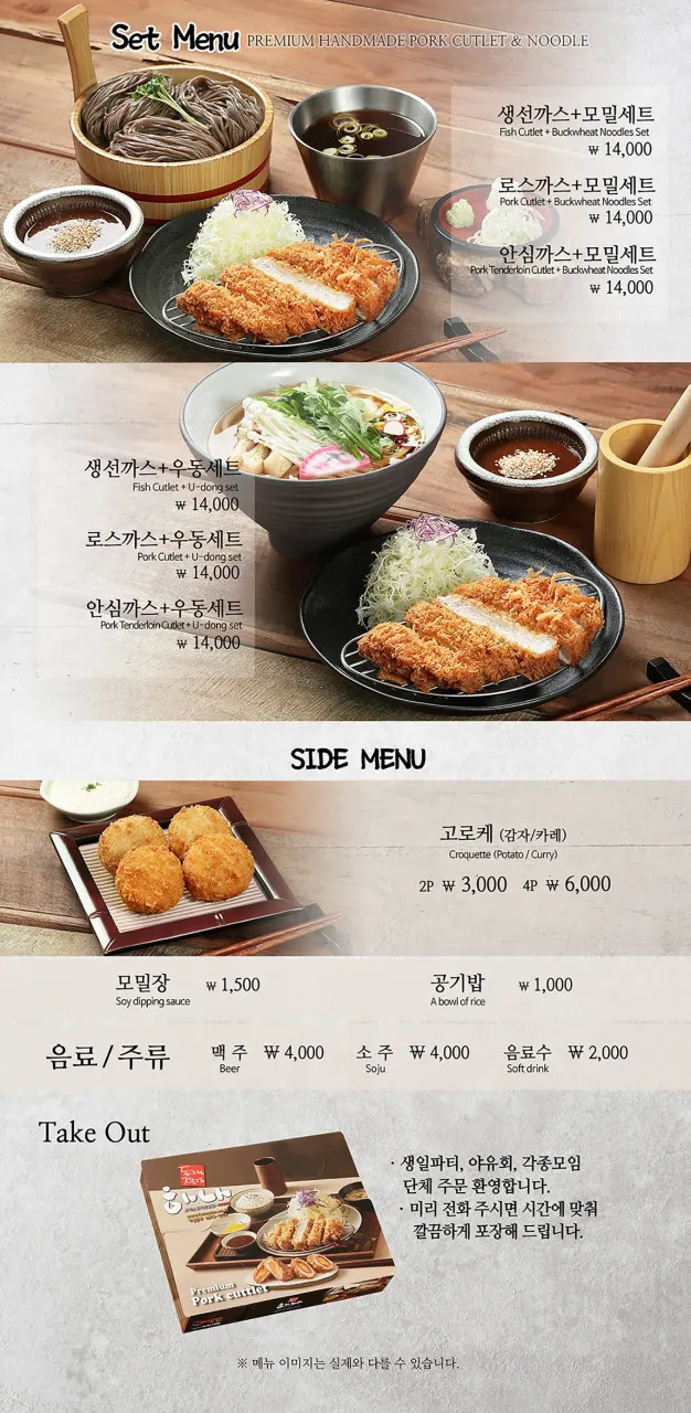 Menu board showing à la carte and set tonkatsu options