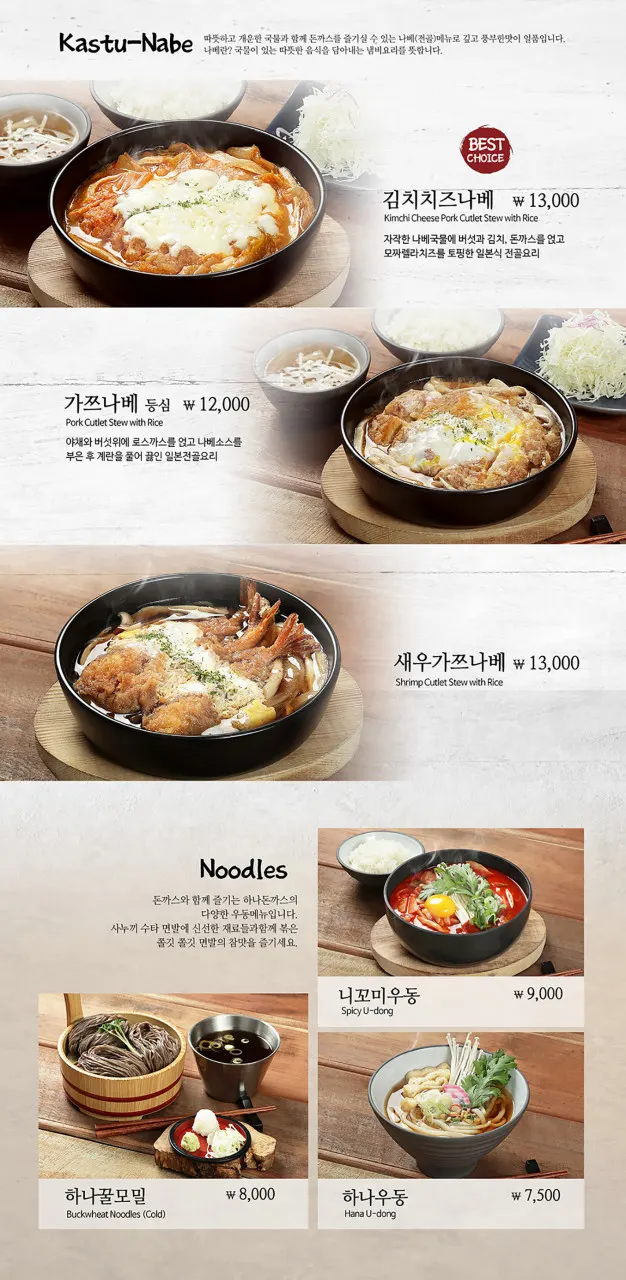 Menu listing the soba set and udon set