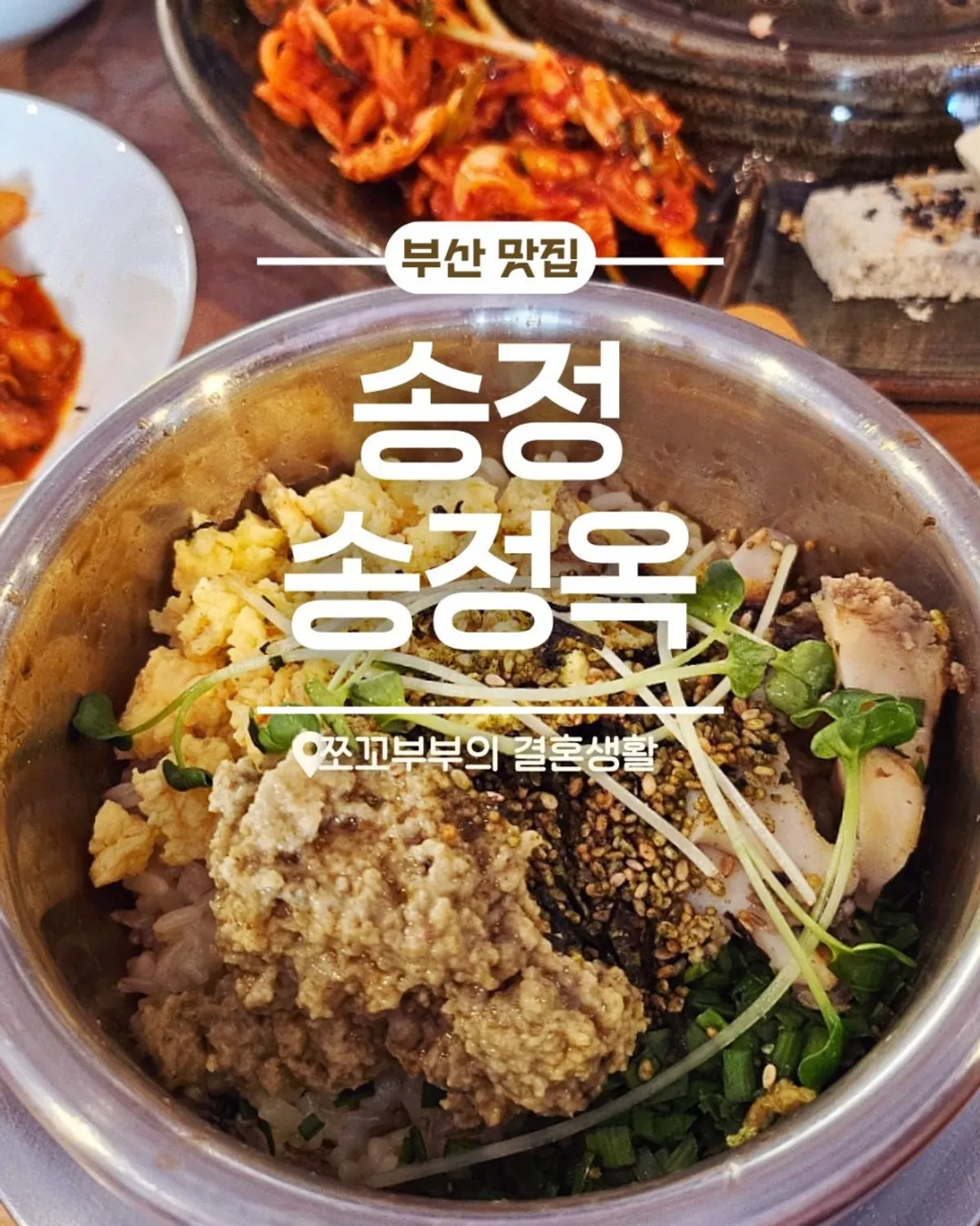 Starting a visit to Songjeongok Songjeong Main Branch