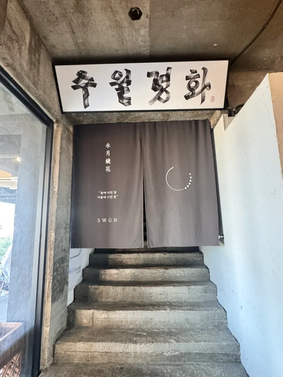 Stairway at Suwolgyeonghwa decorated with traditional props