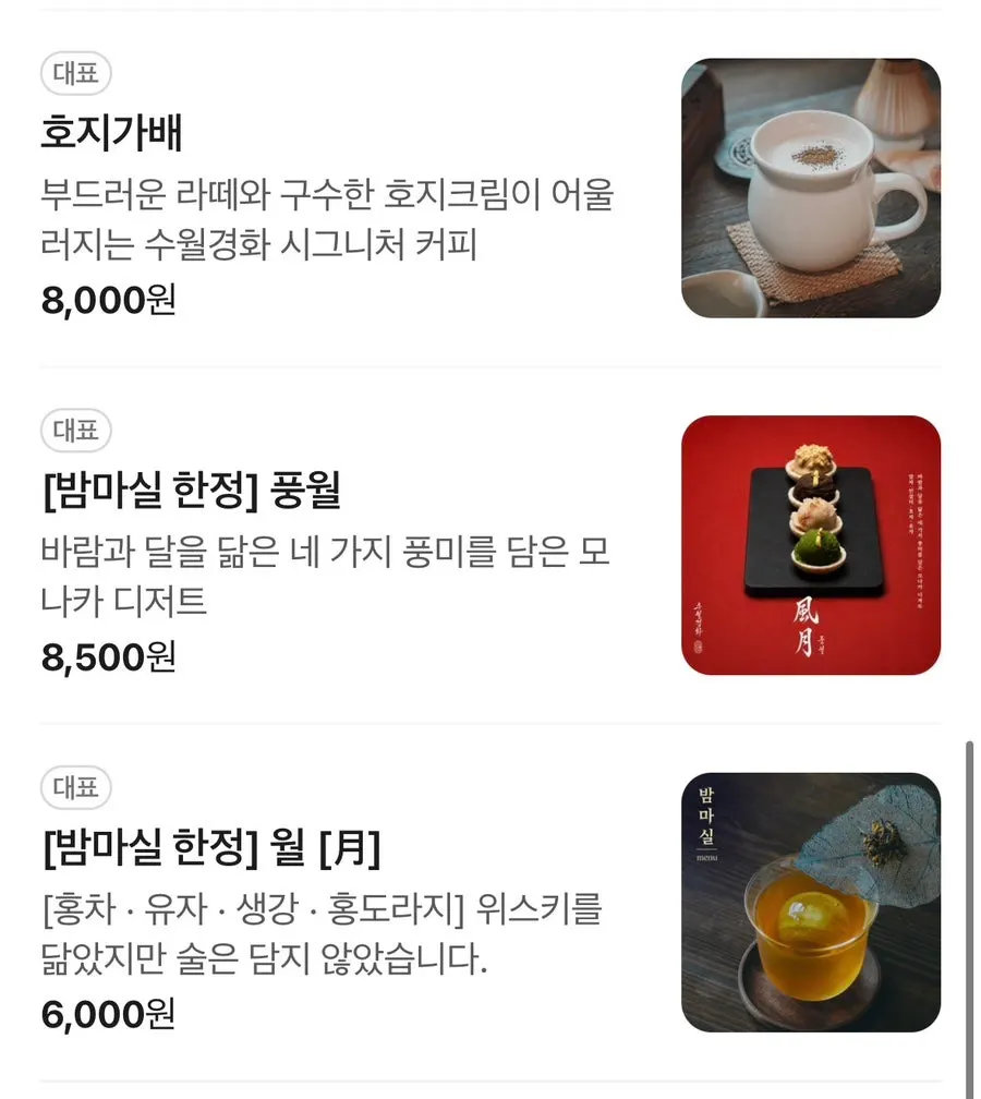 Suwolgyeonghwa's menu board listing blended teas and traditional drinks