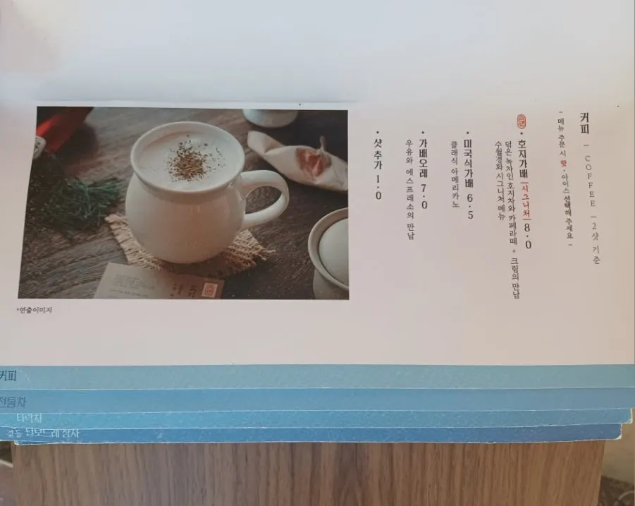 수월경화 커피 가배 메뉴 안내