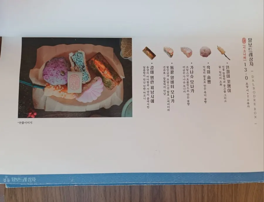달보드레 상자 디저트 세트 메뉴 안내