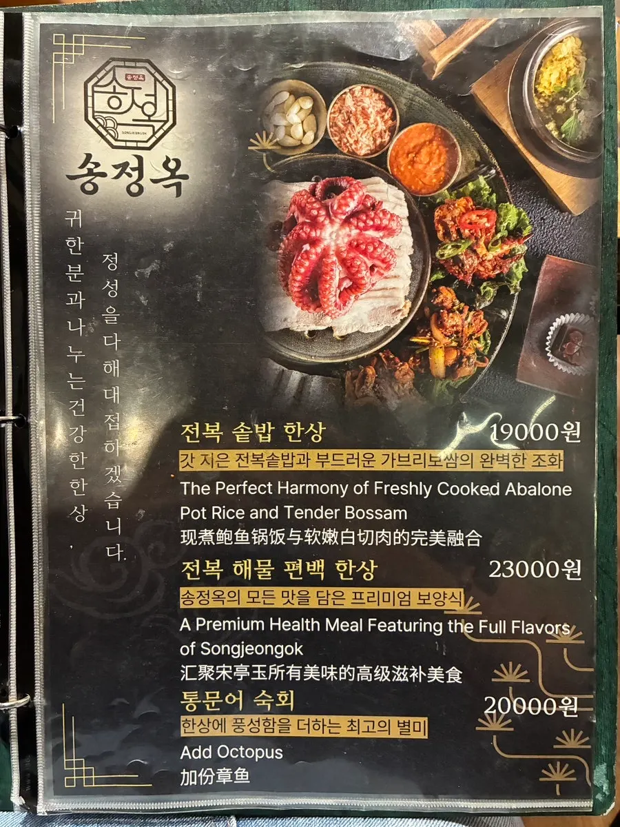 Menu board at Songjeongok Songjeong Main Branch