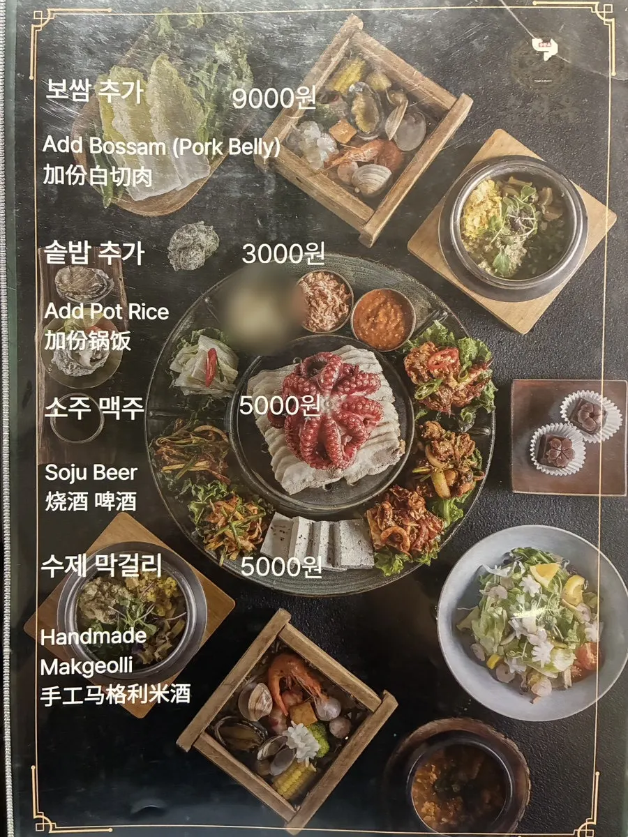 Second page of the Songjeongok menu board