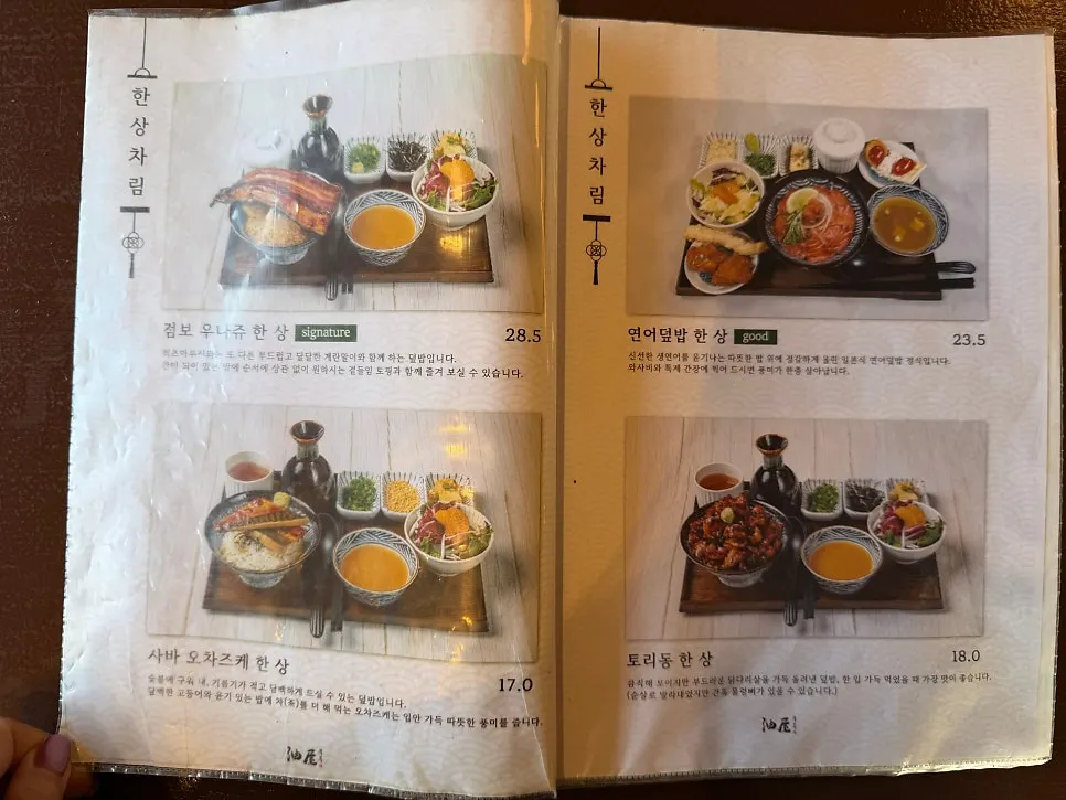Set menu guide at Yuok