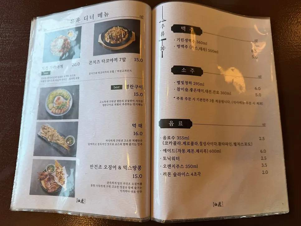Evening menu guide at Yuok