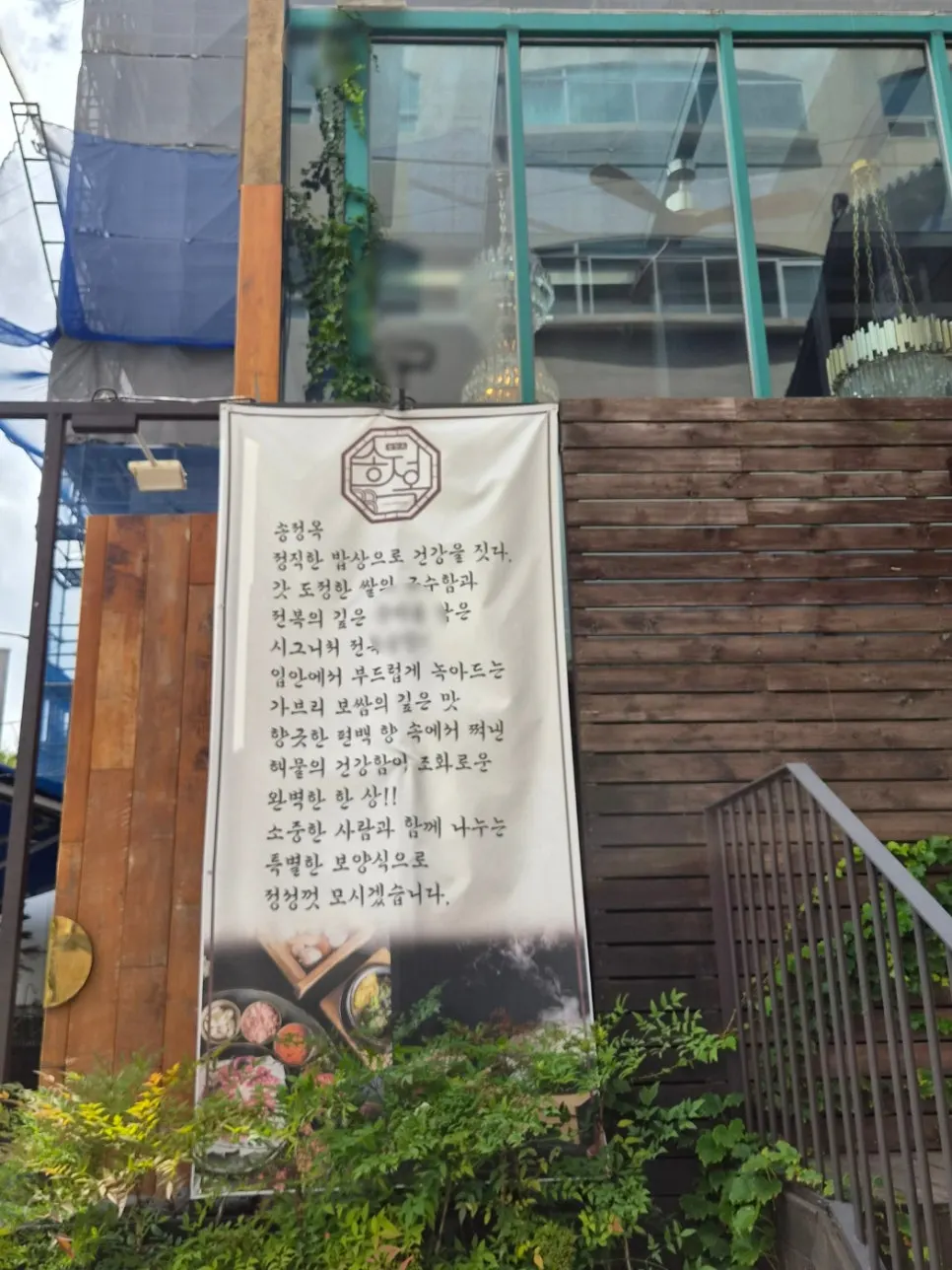 Eating a Korean set meal at Songjeongok